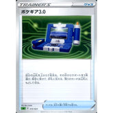 ポケギア3.0 015/023 SA グッズ ポケモンカードゲーム ソード&シールド スターターセットV 草